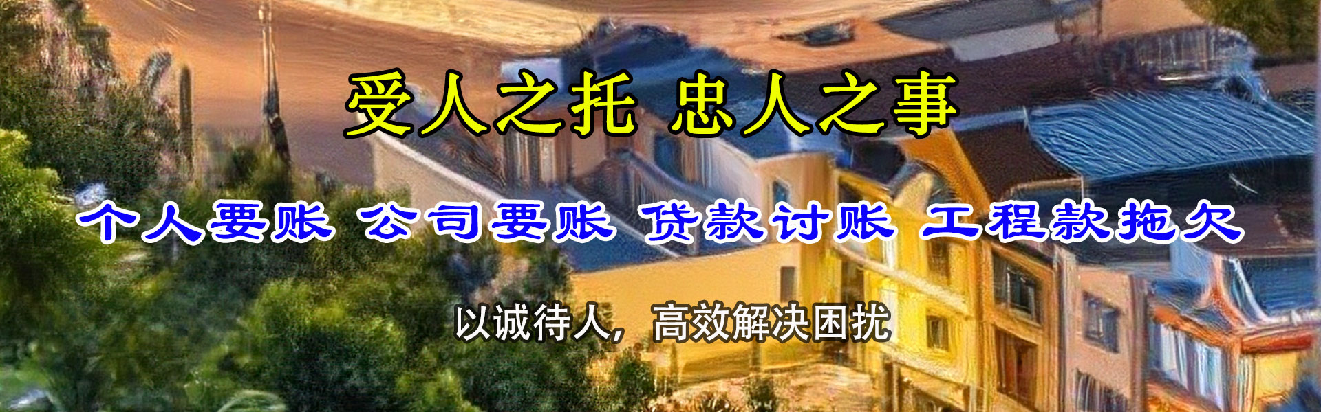 建始收债公司