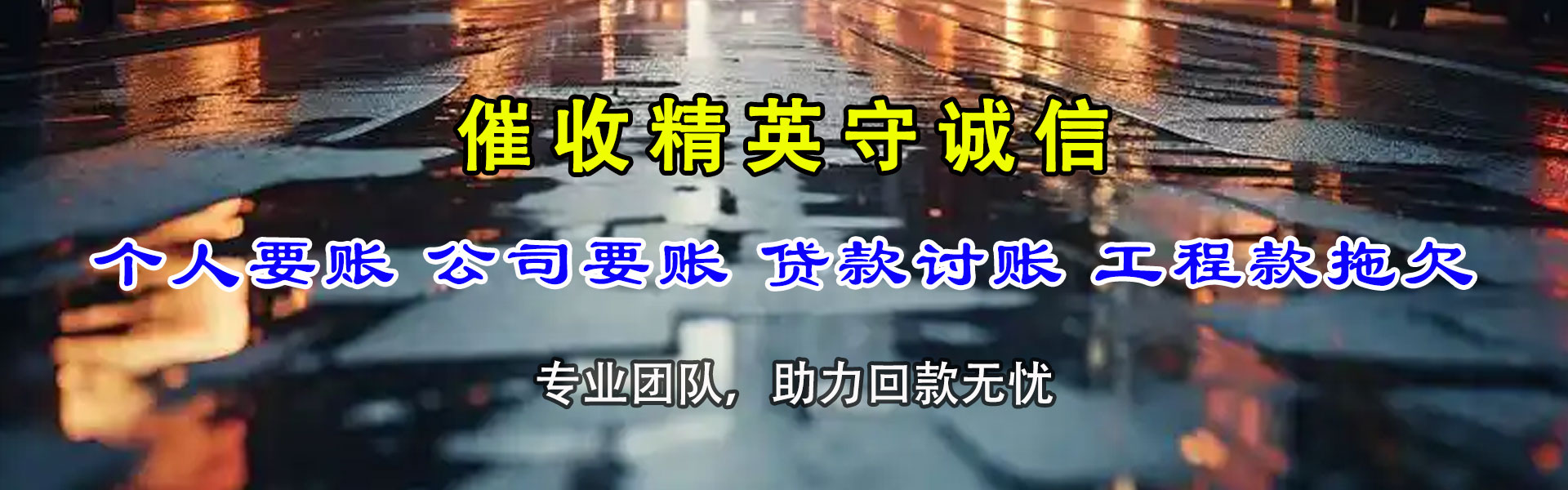 建始收账公司