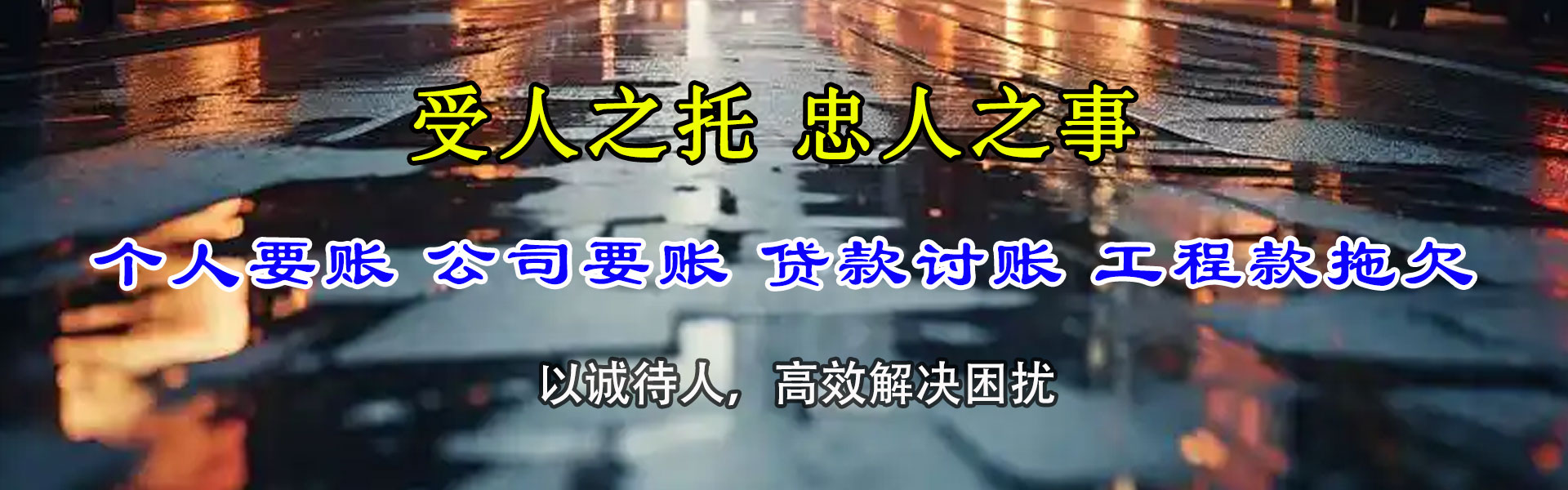 建始讨钱公司